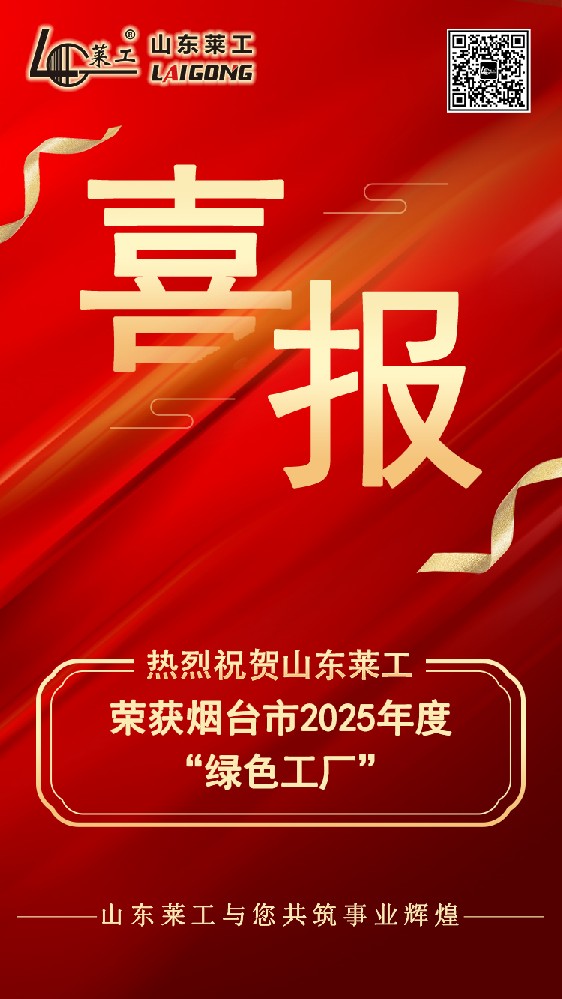 喜报：江南官方注册荣获烟台市2025年度“绿色工厂”